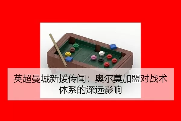 ying-chao-man-cheng-xin-yuan-chuan-wen-ao-er-mo-jia-meng-dui-zhan-shu-ti-xi-de-shen-yuan-ying-xiang-2-781.jpg